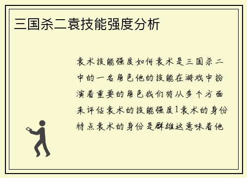 三国杀二袁技能强度分析