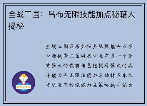 全战三国：吕布无限技能加点秘籍大揭秘