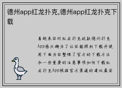 德州app红龙扑克,德州app红龙扑克下载